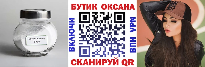 БУТИРАТ бутик  Белая Холуница 